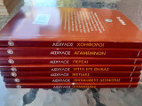 7 βιβλία. Αισχύλος.