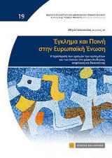 Έγκλημα και ποινή στην Ευρωπαϊκή Ένωση: Η προσέγγιση των ορισμών των εγκλημάτων και των ποινών στο χώρο ελευθερίας, ασφάλειας και δικαιοσύνης