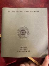 Πέρσες (θεατρικό πρόγραμμα)