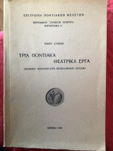 Τρία ποντιακά θεατρικά εργα (Κείμενο - απόδοση στη νεοελληνική - σχόλια)