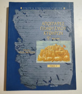 Απογραφές πληθυσμού Κυθήρων 18ος αι.: Απογραφές ετών 1721, 1724, 1753, 1760 περ.