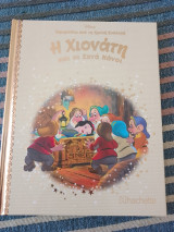 Η Χιονάτη και οι Επτά Νάνοι, παραμύθια από τη Χρυσή Συλλογή