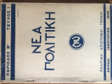 Νέα Πολιτική Τεύχος 1 Ιανουάριος 1938