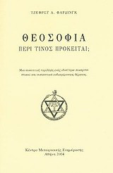 Θεοσοφία: Περί τίνος πρόκειται;