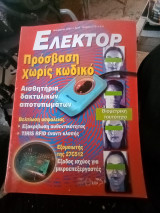 Ελέκτορ τεύχος 279