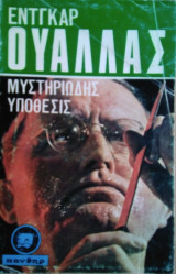 Μυστηριώδης Υπόθεσις