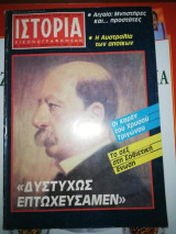 Ιστορία Εικονογραφημένη, τεύχος 212