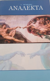 Αναλεκτα