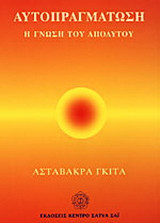 Αυτοπραγμάτωση