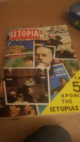Ιστορια εικονογραφημενη