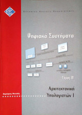 Αρχιτεκτονική Υπολογιστών I