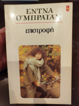 Επιστροφή