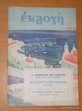 Εκλογή - τεύχος 69 Ιούλιος 1951