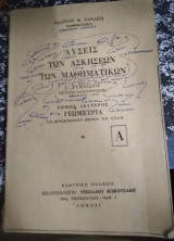 Λύσεις των Ασκήσεων των Μαθηματικών Ε' Γυμνασίου, Τόμος Δεύτερος Γεωμετρία
