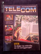Telecom τευχος 3 του 1994