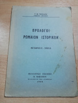 Πρόλογοι Ρωμαίων Ιστορικών