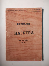 Ηλέκτρα
