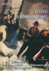 ΤΙ ΕΙΝΑΙ Ο ΚΙΝΗΜΑΤΟΓΡΑΦΟΣ (ΔΕΥΤΕΡΟΣ ΤΟΜΟΣ)