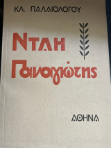 Νταή Παναγιωτης
