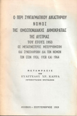 Ο περί Συνταγματικού Δικαστηρίου Νόμος της Ομοσπονδιακής Δημοκρατίας της Αυστρίας του έτους 1953