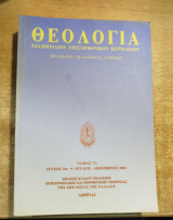 Θεολογία τόμος 73 τεύχος 2ον