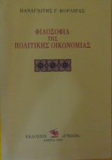Φιλοσοφία της πολιτικής οικονομίας