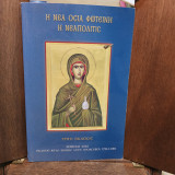 Η νέα οσία Φωτεινή η νεαπολίτης