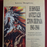 Η εθνική αντίσταση στον Πειραιά 1941 - 1944