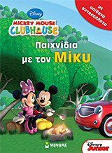 Mickey Mouse Clubhouse: Παιχνίδια με τον Μίκυ: Με απίθανα αυτοκόλλητα