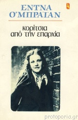 Κορίτσια από την επαρχία