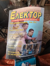 Ελέκτορ τεύχος 162