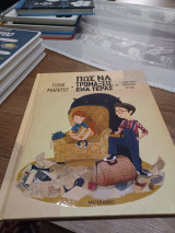 Πώς να τρομάξεις ένα τέρας