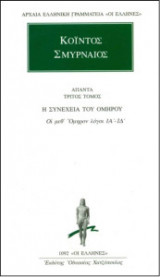 Άπαντα 3