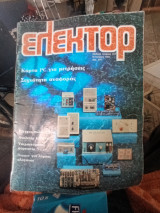 Ελέκτορ τεύχος 101