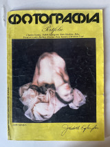 Περιοδικό τεύχος 5 / 1978