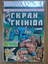 Γκραν Γκινιόλ τεύχος 3