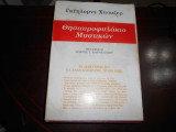 Θησαυροφυλακιο μυστικων