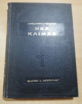 Νέα Κλίμαξ