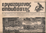 Εργαζόμενος σπουδαστής, Αριθμός φύλλου 3, 17 Γενάρη 1977