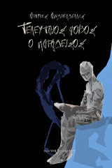 Τελευταίος φόβος ο παράδεισος