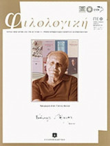 ΦΙΛΟΛΟΓΙΚΗ, ΤΕΥΧΟΣ 111, ΑΠΡΙΛΙΟΣ-ΜΑΙΟΣ-ΙΟΥΝΙΟΣ 2010