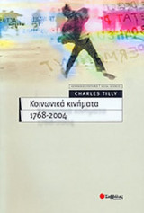 ΚΟΙΝΩΝΙΚΑ ΚΙΝΗΜΑΤΑ 1768-2004