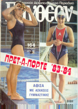 Πάνθεον Τεύχος 783