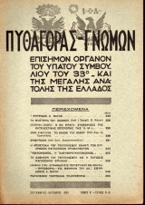 Πυθαγόρας - Γνώμων - 1933 - Τόμος Β΄- Τεύχος 9+10