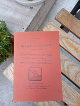 Ιστορία της Δυτικής Χ Ελλάδος ποίημα απλούν