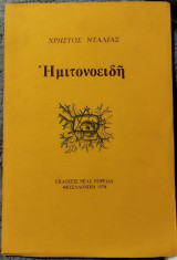 Ημιτονοειδη