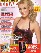 Περιοδικό Τηλεκοντρόλ τεύχος 671