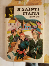 Η Χαιντι γιαγιά