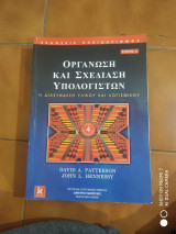 Οργάνωση και Σχεδίαση Υπολογιστών