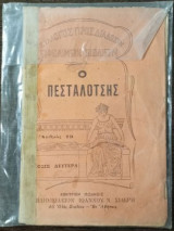 Ο Πεσταλότσης
